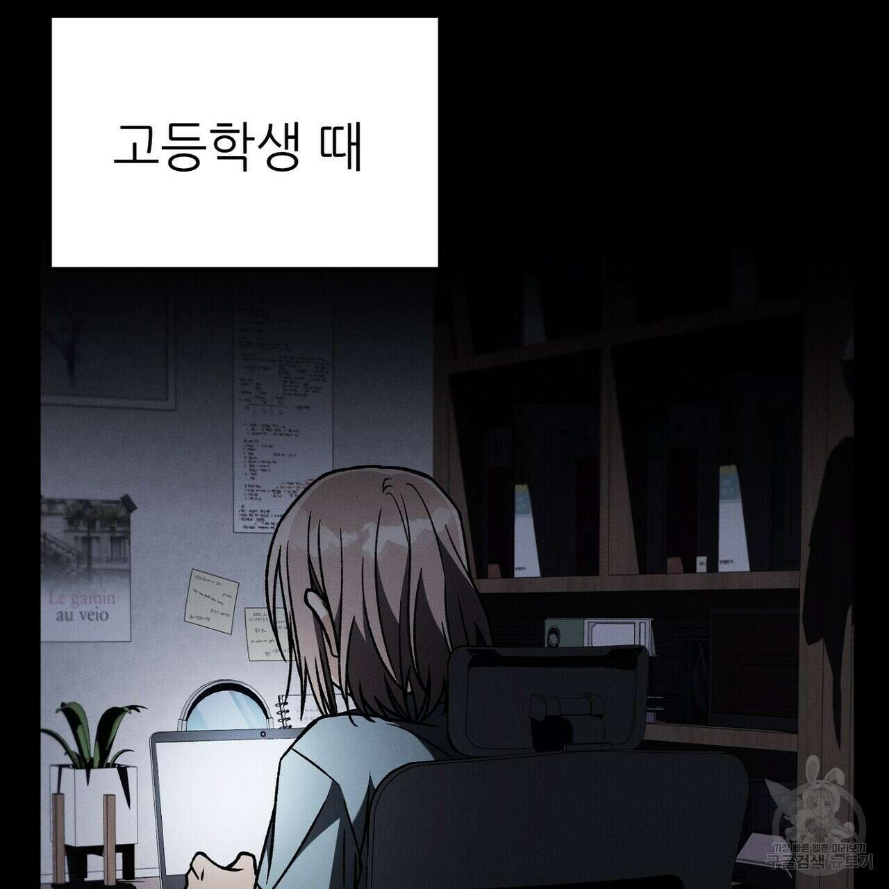 집에 가는 길에 USB를 주웠다 50화 59