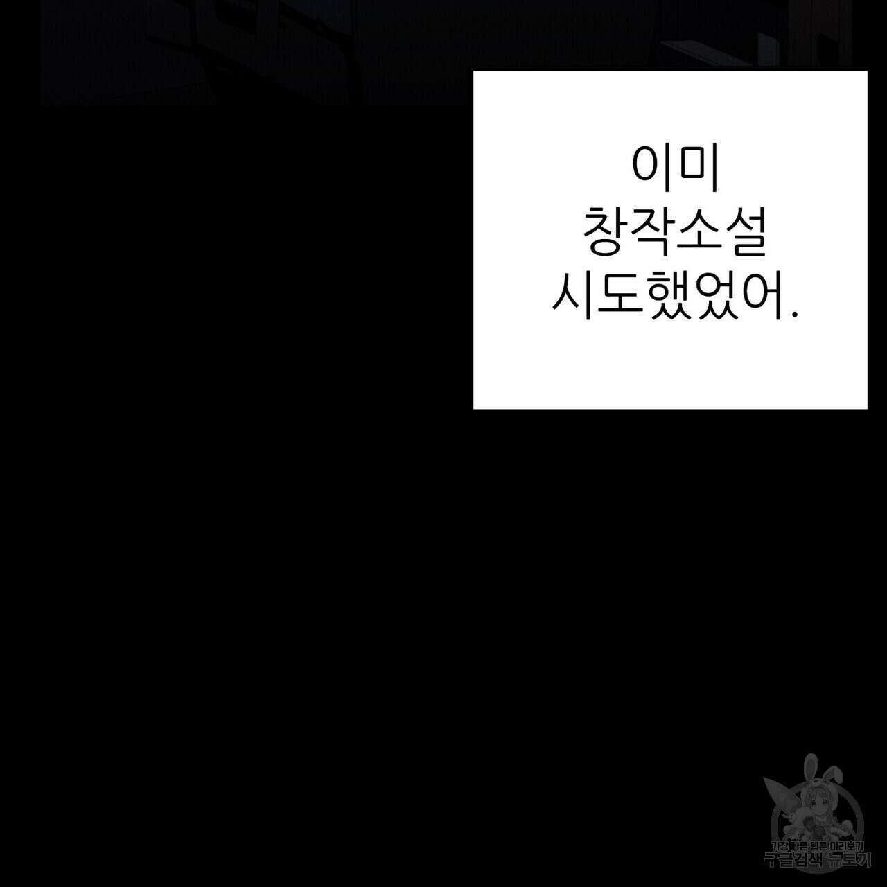 집에 가는 길에 USB를 주웠다 50화 61