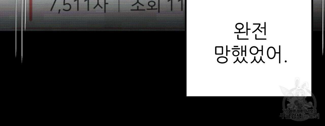 집에 가는 길에 USB를 주웠다 50화 64