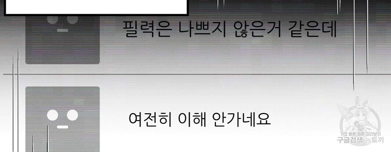 집에 가는 길에 USB를 주웠다 50화 66