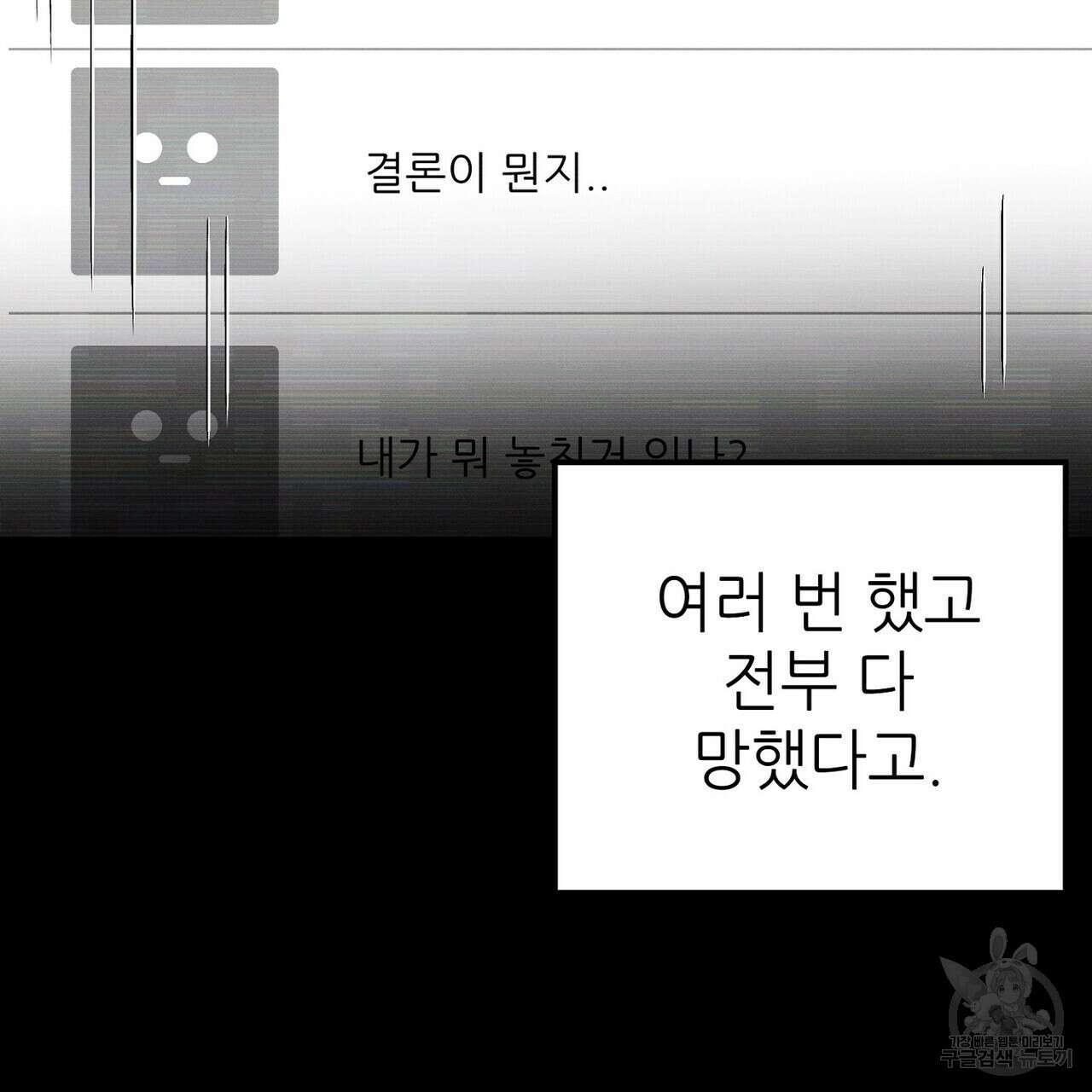 집에 가는 길에 USB를 주웠다 50화 67