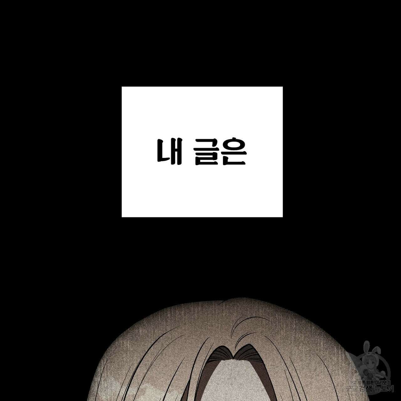 집에 가는 길에 USB를 주웠다 50화 73