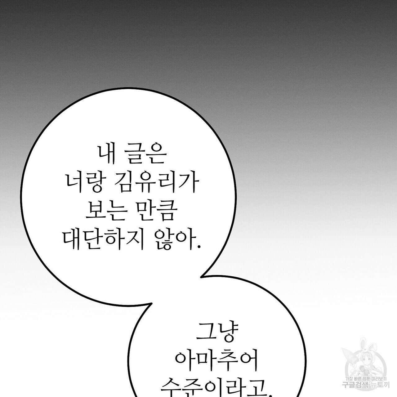 집에 가는 길에 USB를 주웠다 50화 77