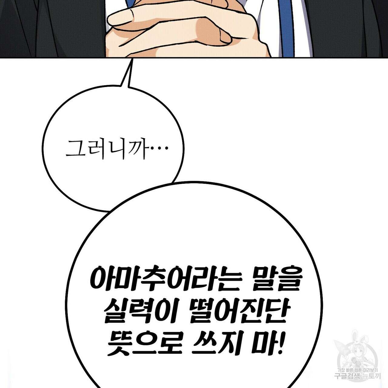 집에 가는 길에 USB를 주웠다 50화 81
