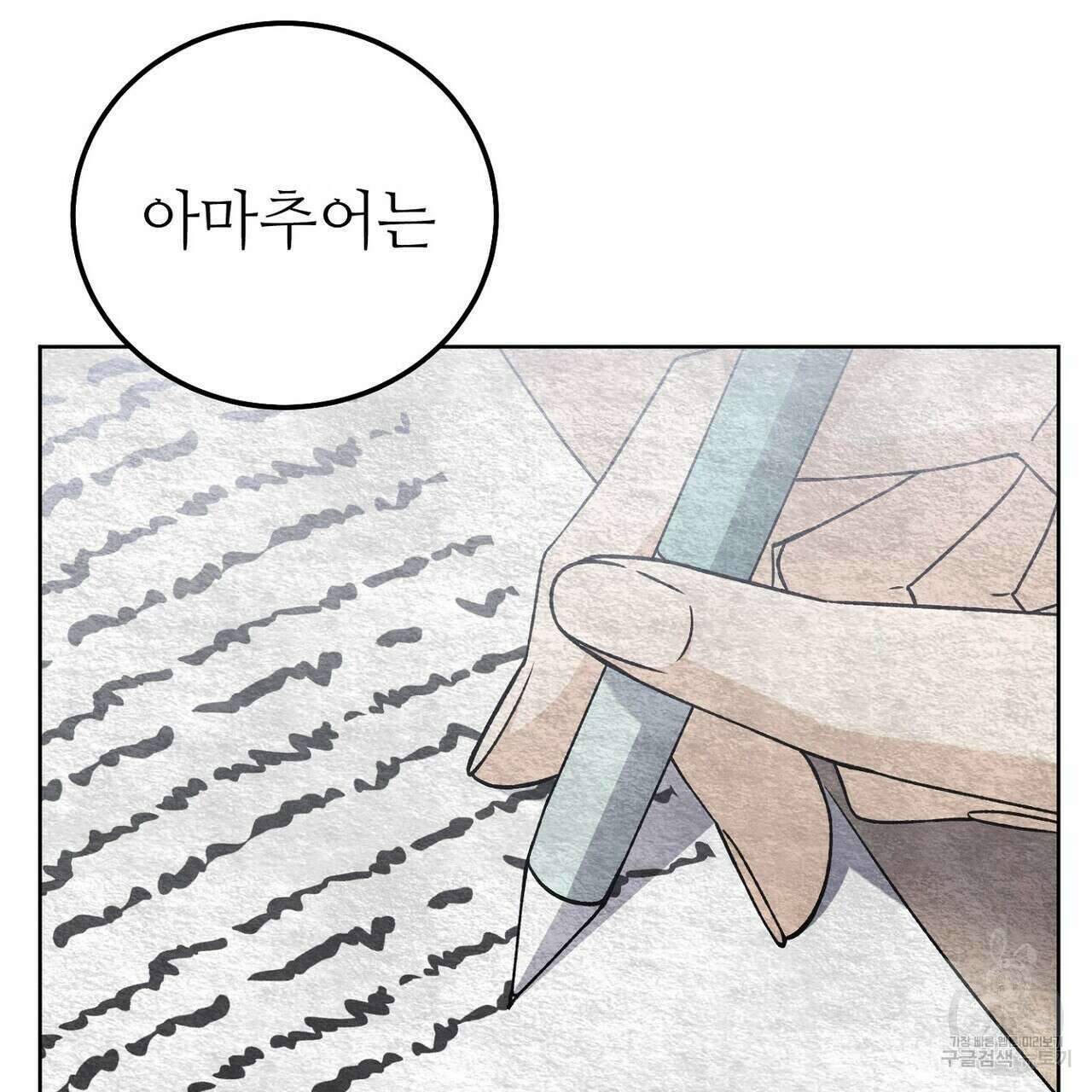 집에 가는 길에 USB를 주웠다 50화 87
