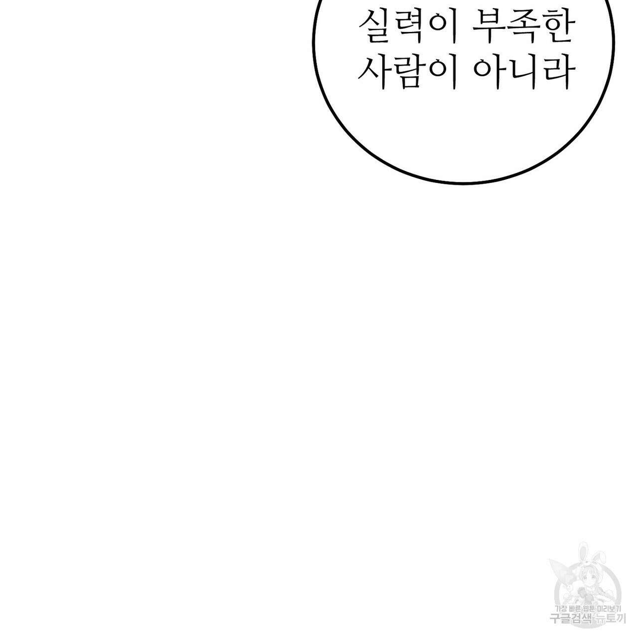 집에 가는 길에 USB를 주웠다 50화 89
