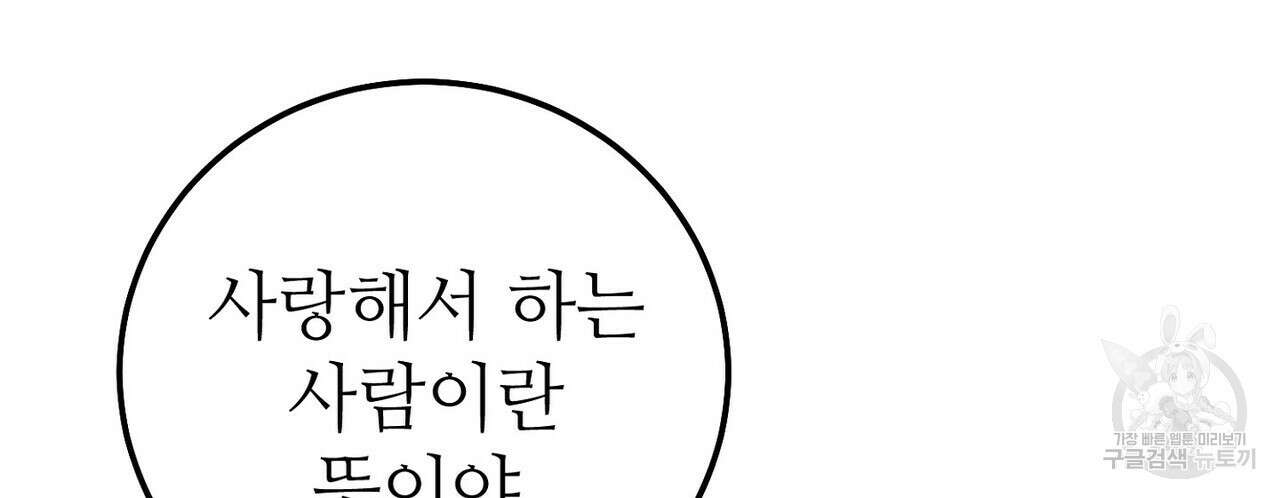 집에 가는 길에 USB를 주웠다 50화 90