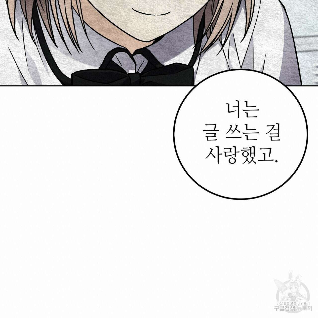 집에 가는 길에 USB를 주웠다 50화 95