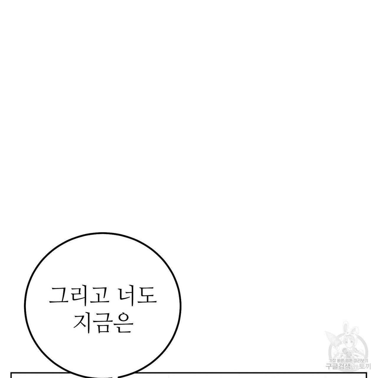 집에 가는 길에 USB를 주웠다 50화 103
