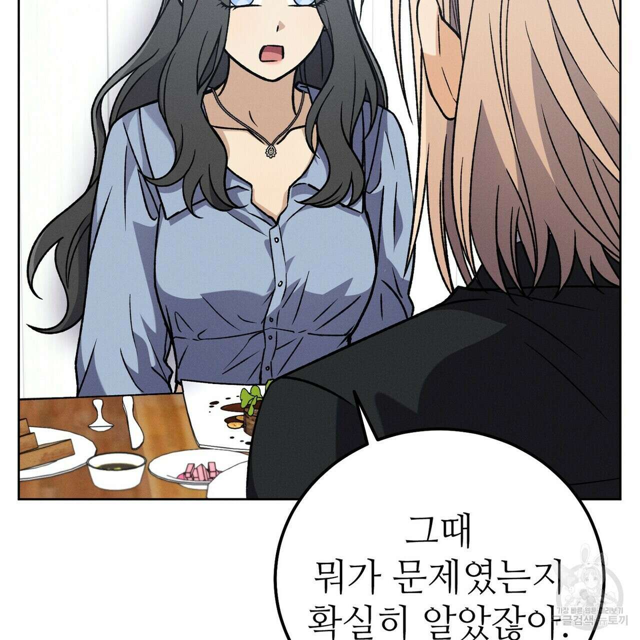 집에 가는 길에 USB를 주웠다 50화 105