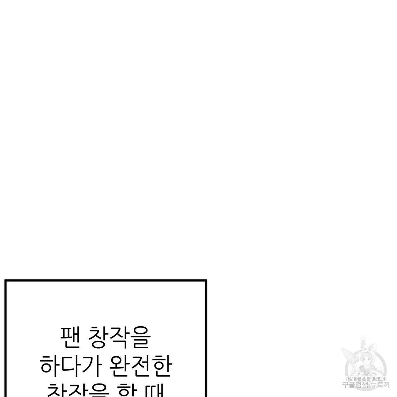 집에 가는 길에 USB를 주웠다 50화 107