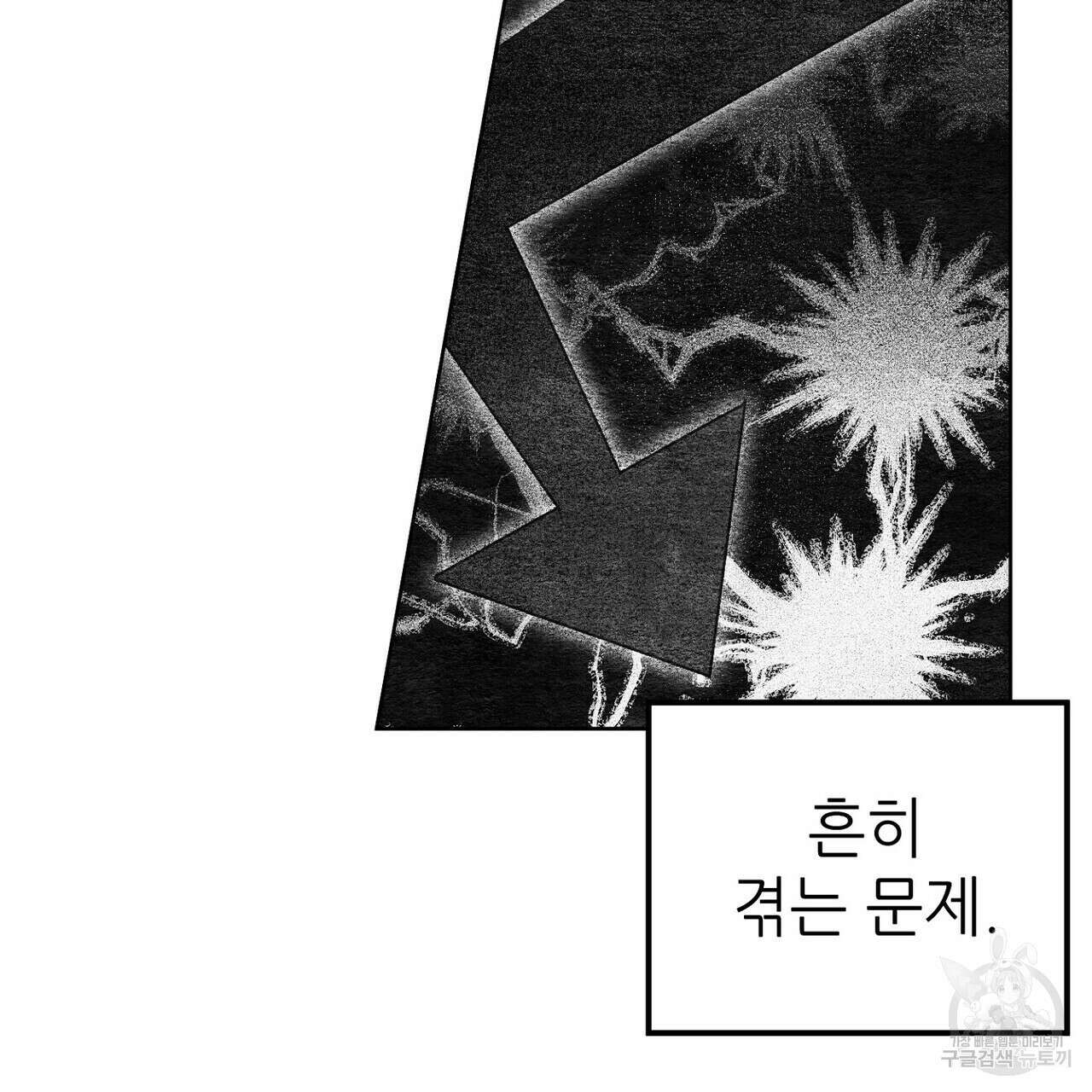 집에 가는 길에 USB를 주웠다 50화 111