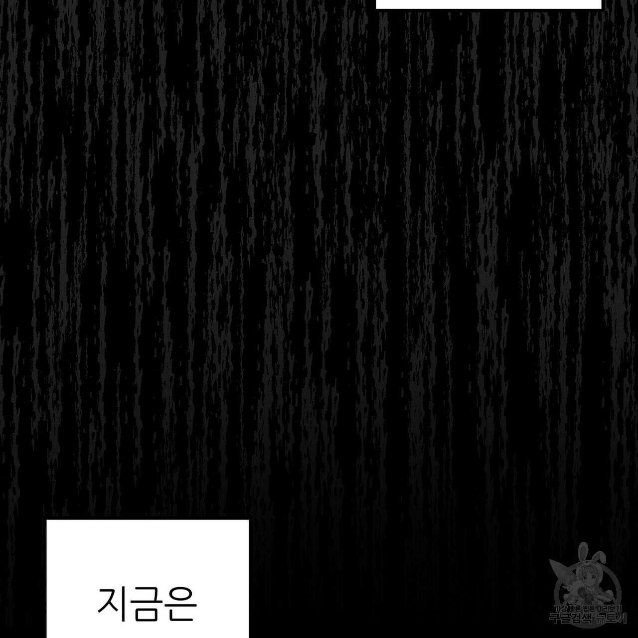 집에 가는 길에 USB를 주웠다 50화 117