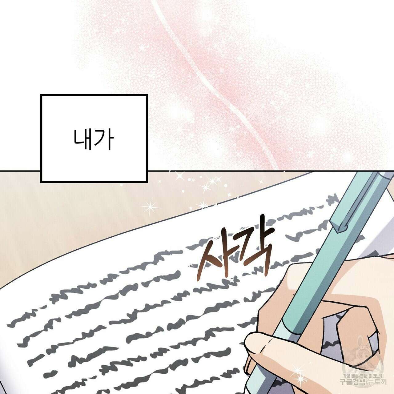 집에 가는 길에 USB를 주웠다 50화 137