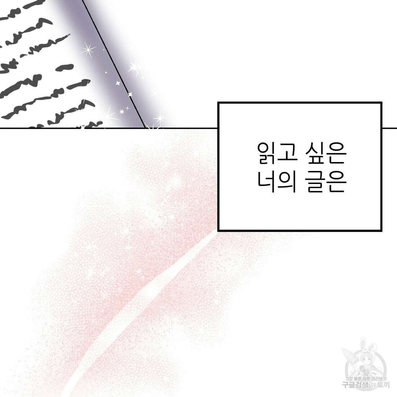 집에 가는 길에 USB를 주웠다 50화 139