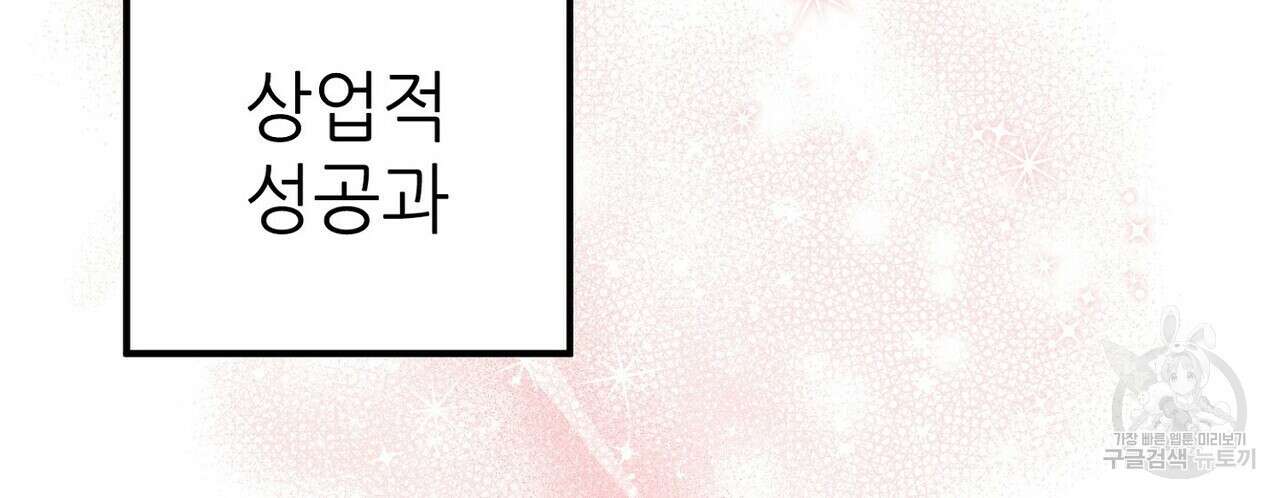 집에 가는 길에 USB를 주웠다 50화 142