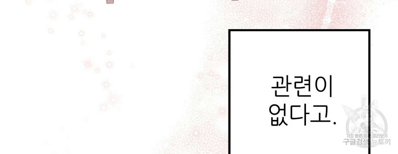 집에 가는 길에 USB를 주웠다 50화 144
