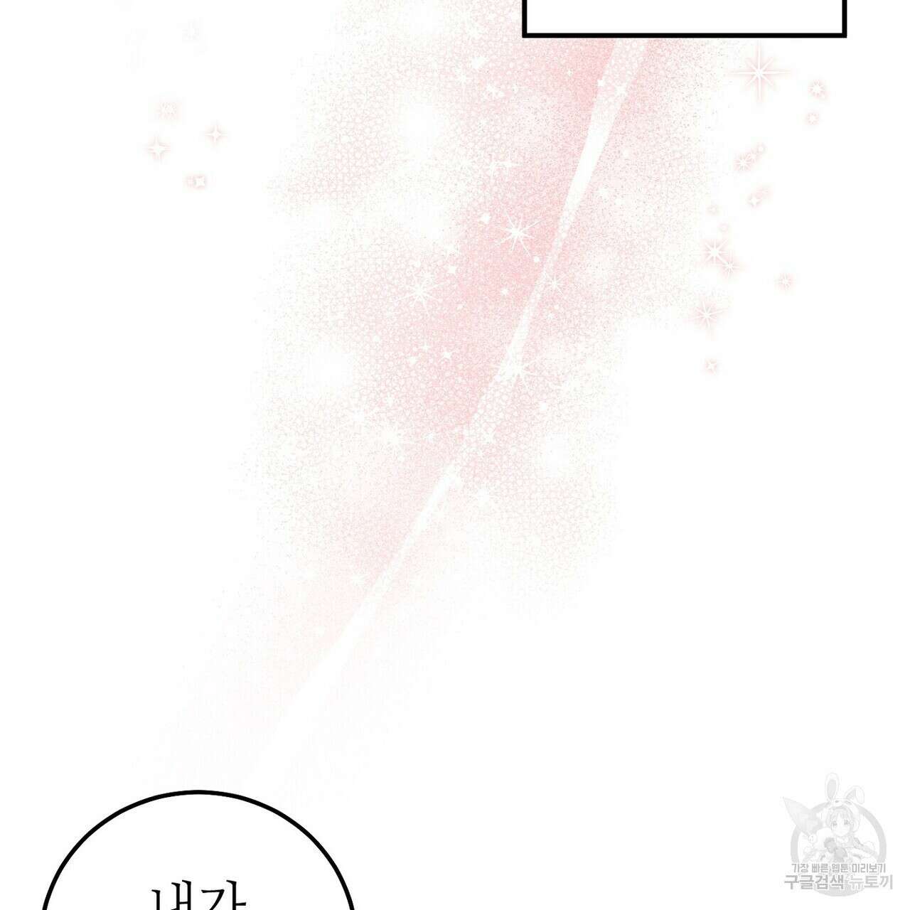 집에 가는 길에 USB를 주웠다 50화 145