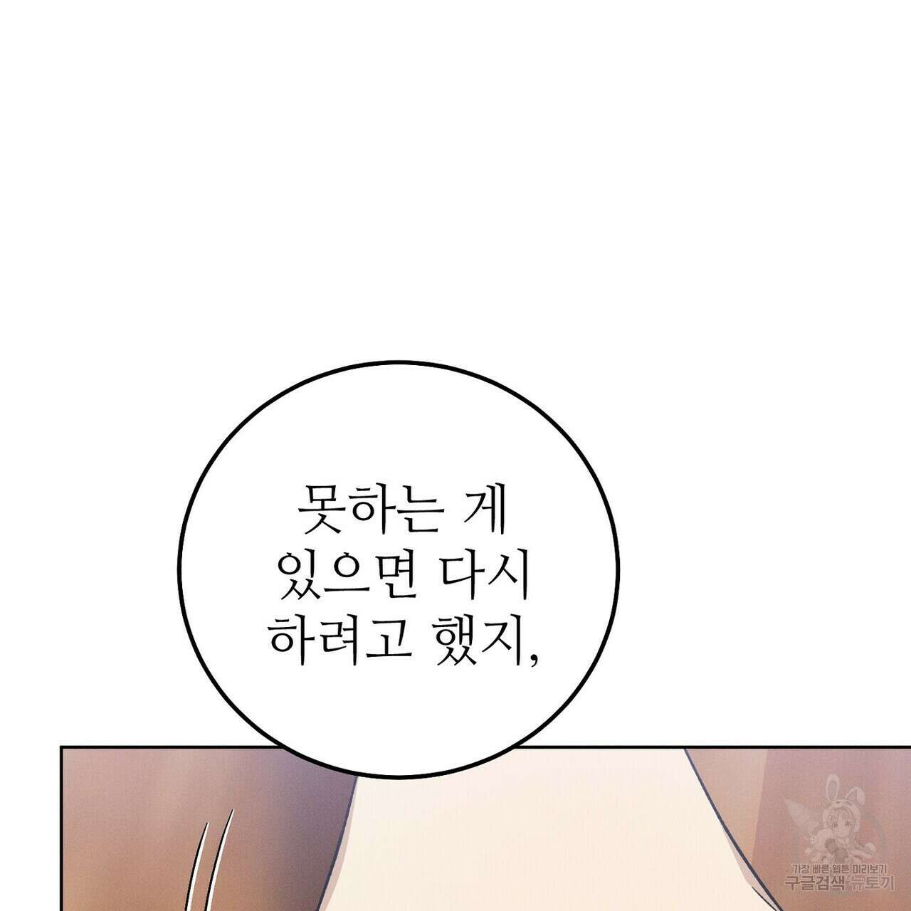 집에 가는 길에 USB를 주웠다 50화 149