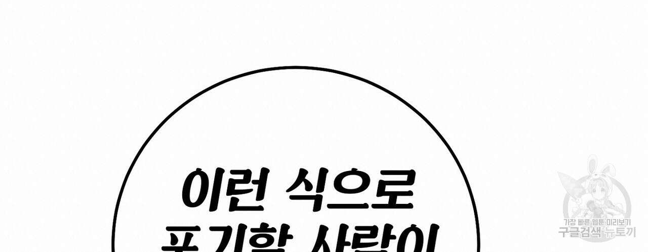 집에 가는 길에 USB를 주웠다 50화 152