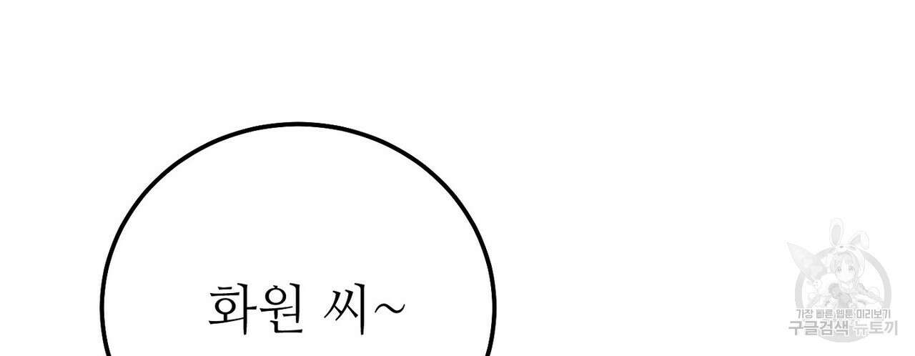 집에 가는 길에 USB를 주웠다 50화 180