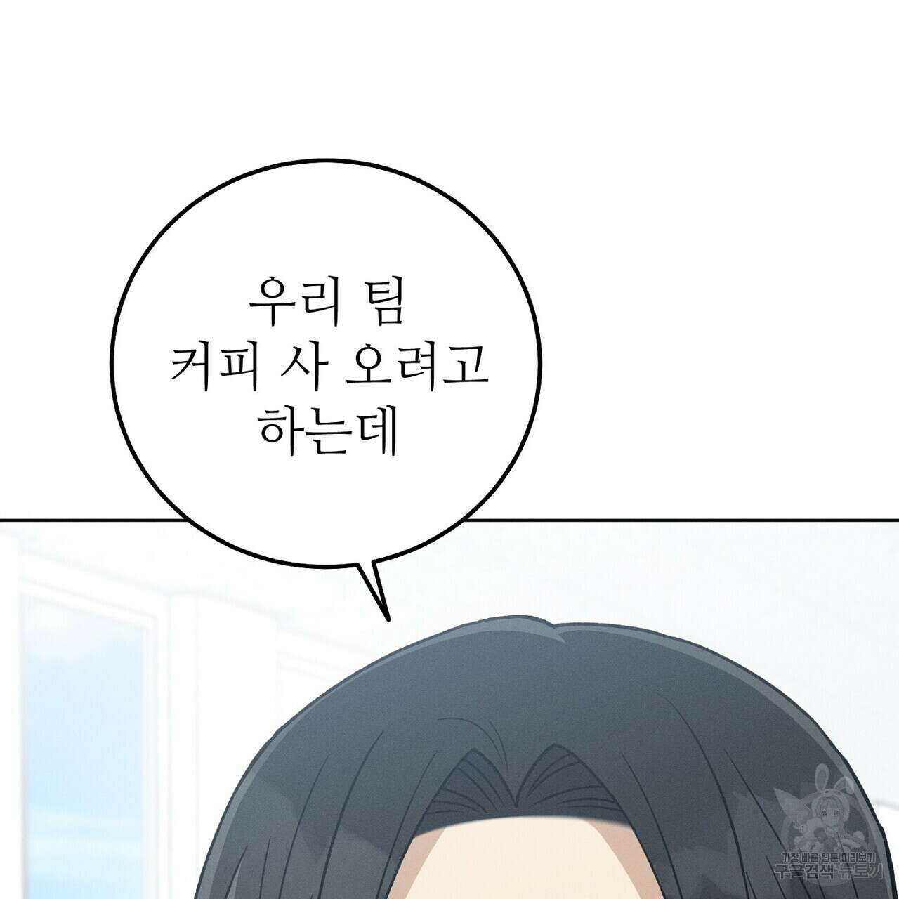 집에 가는 길에 USB를 주웠다 50화 185