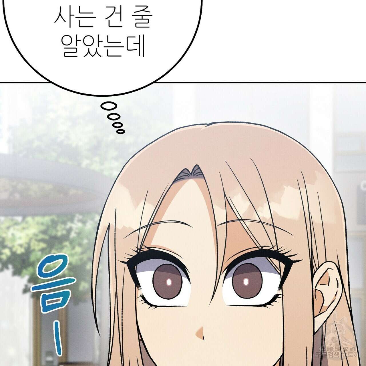집에 가는 길에 USB를 주웠다 50화 201