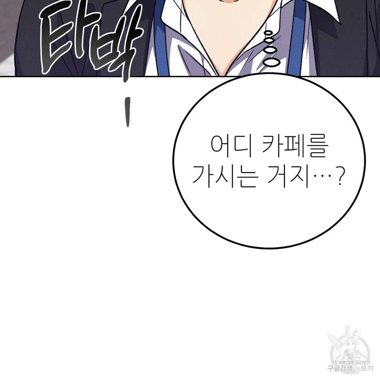 집에 가는 길에 USB를 주웠다 50화 203