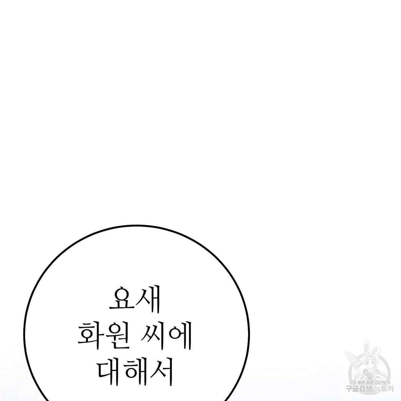 집에 가는 길에 USB를 주웠다 50화 215