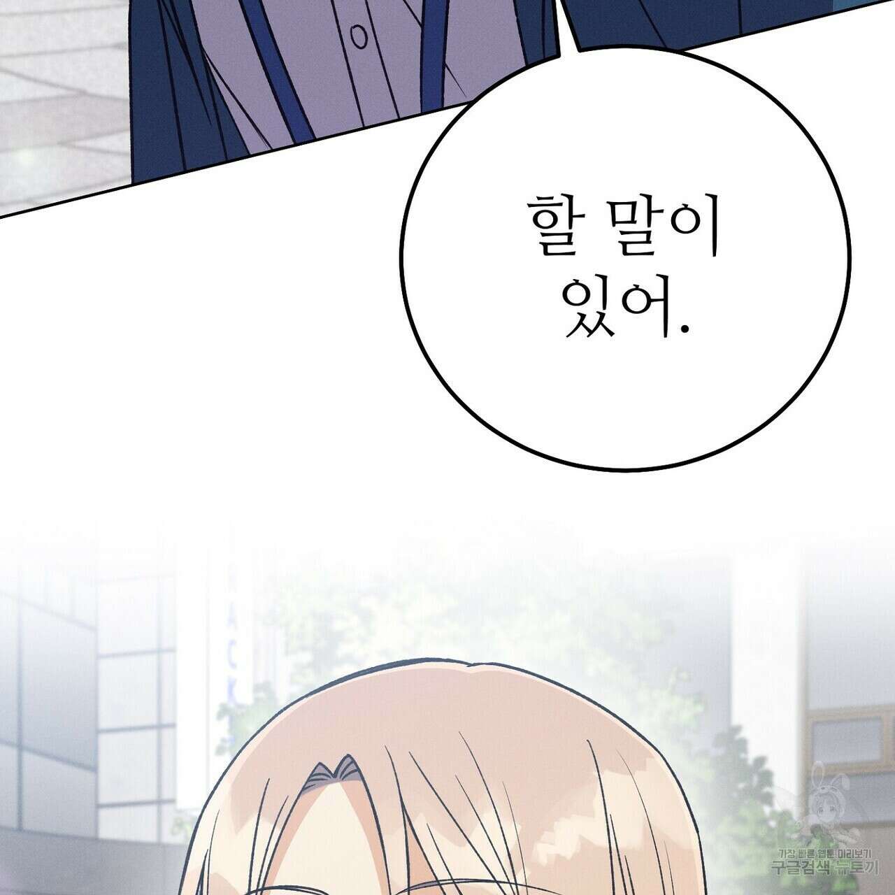 집에 가는 길에 USB를 주웠다 50화 219