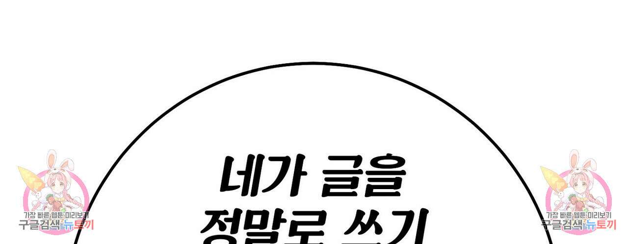 집에 가는 길에 USB를 주웠다 50화 226