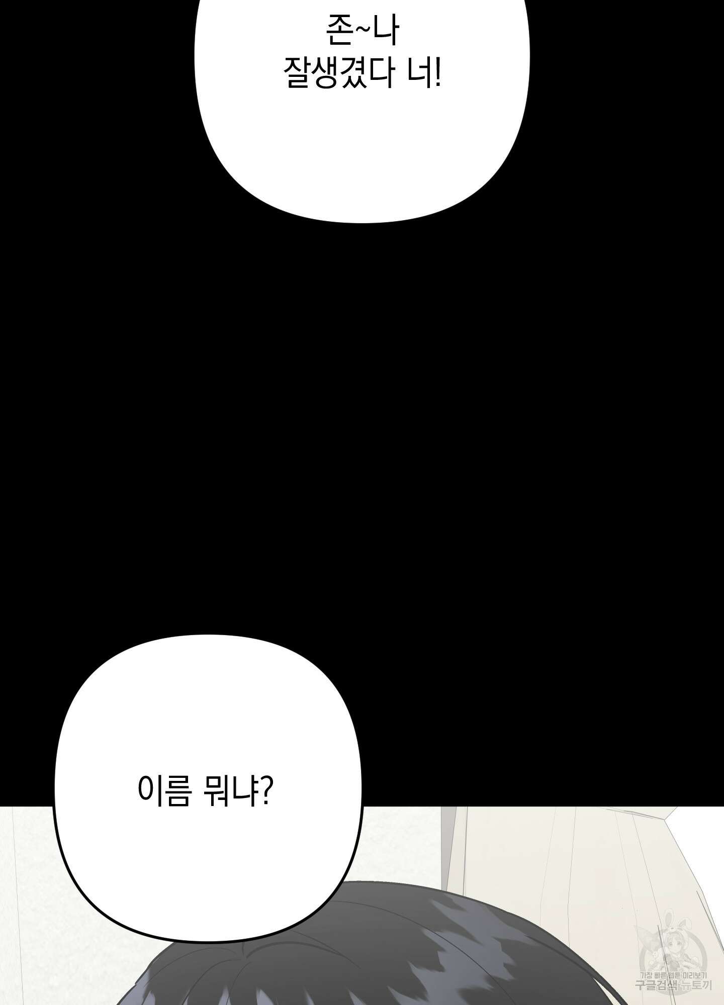 나의 망한 XXX 71화 3