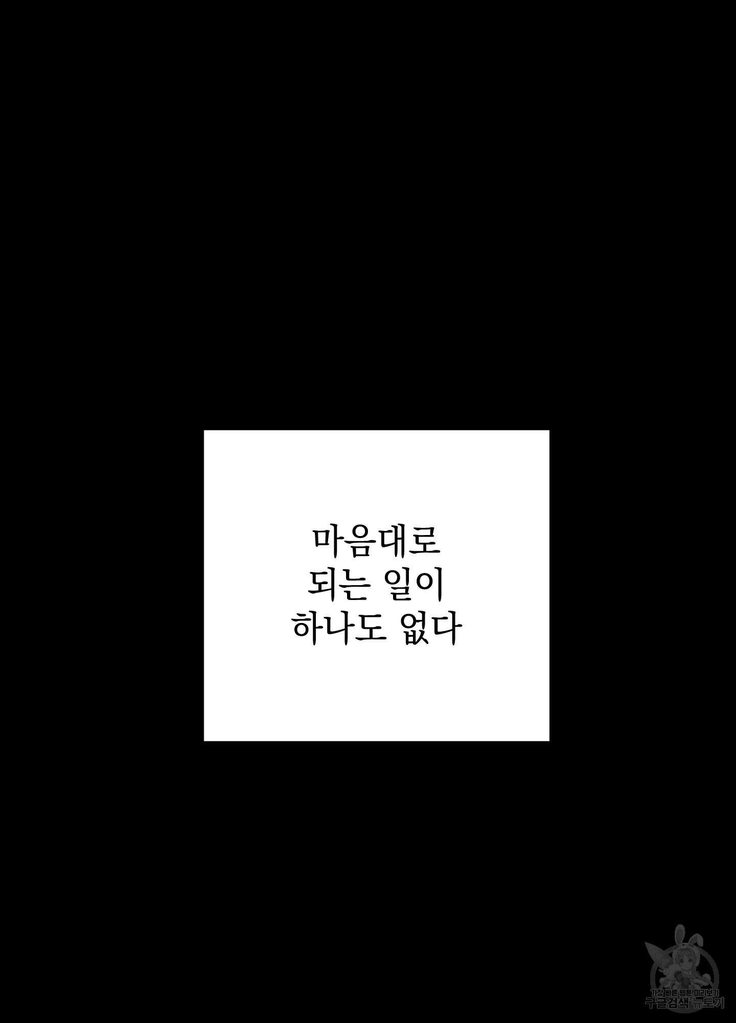 나의 망한 XXX 71화 5