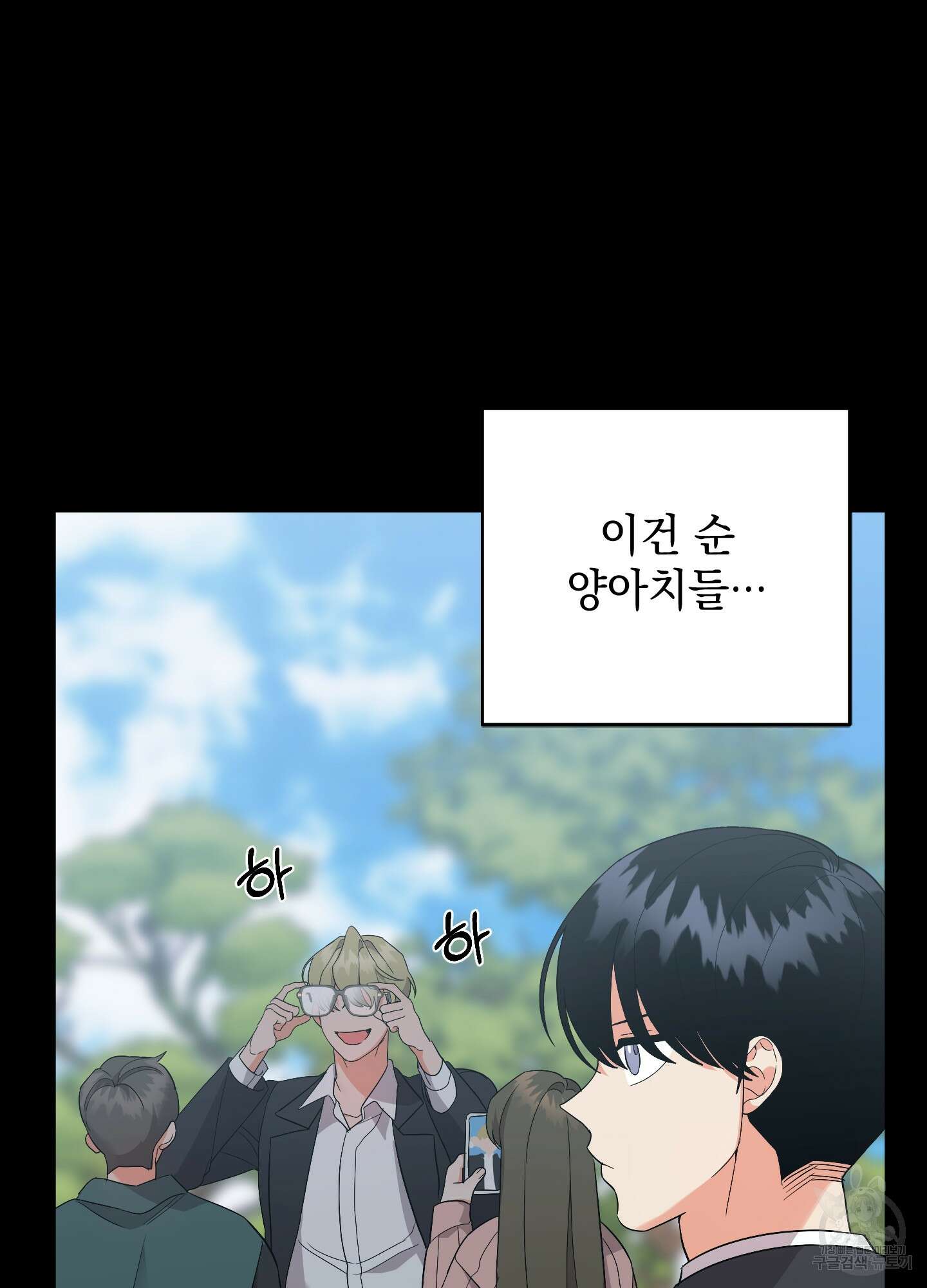나의 망한 XXX 71화 11