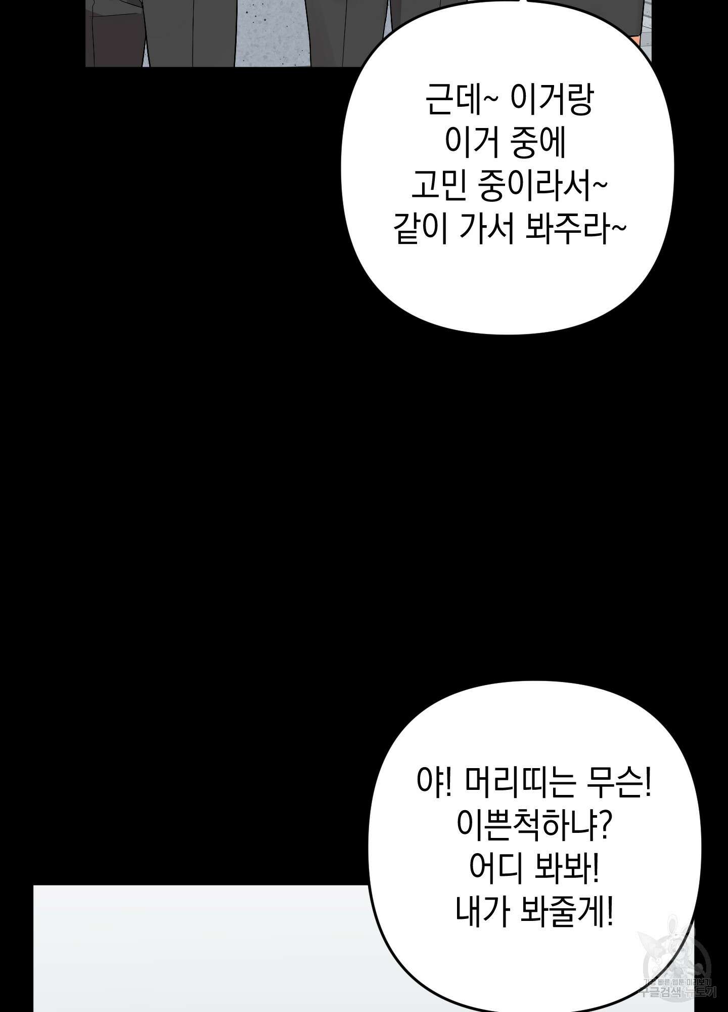 나의 망한 XXX 71화 17
