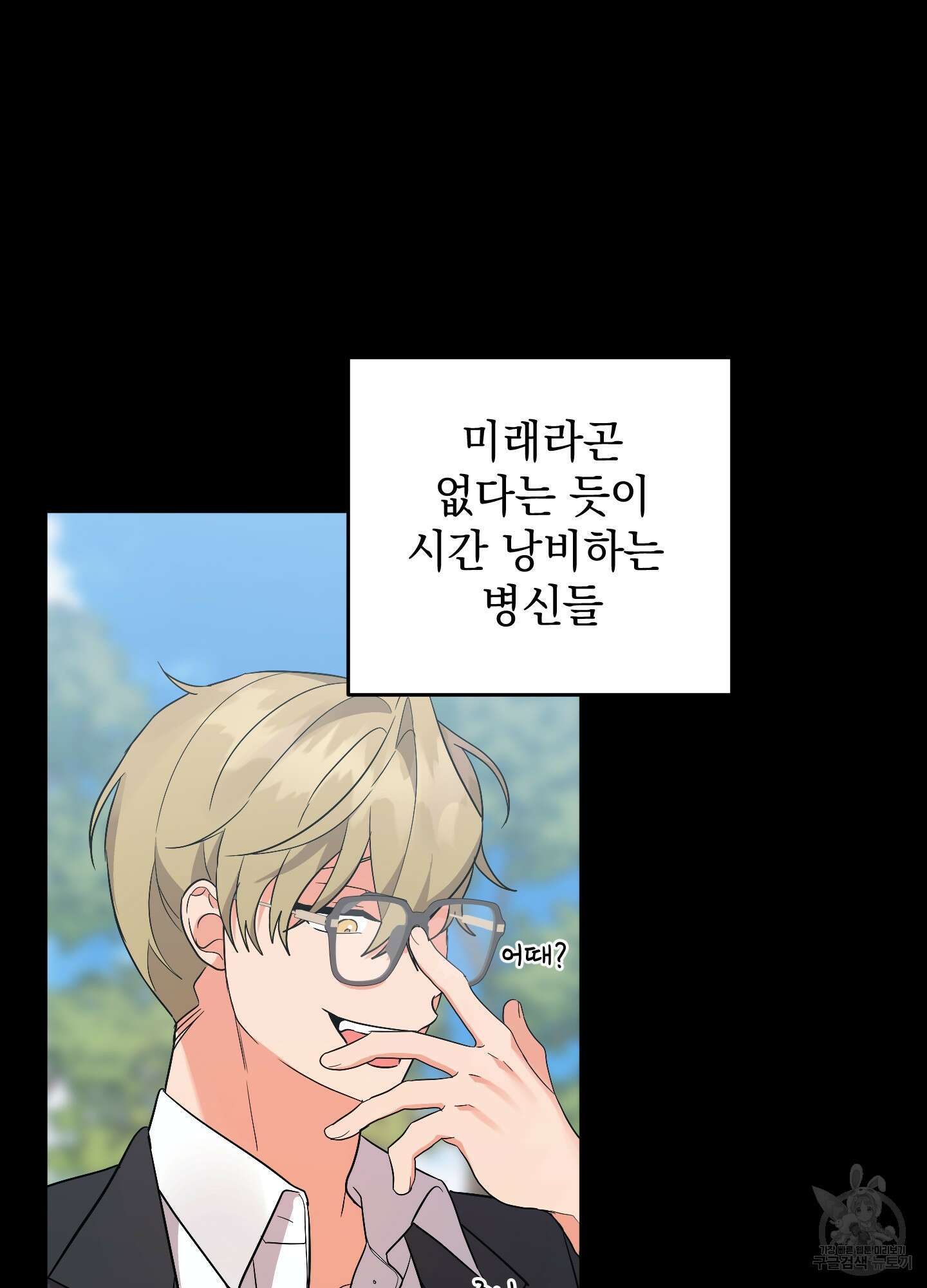 나의 망한 XXX 71화 27