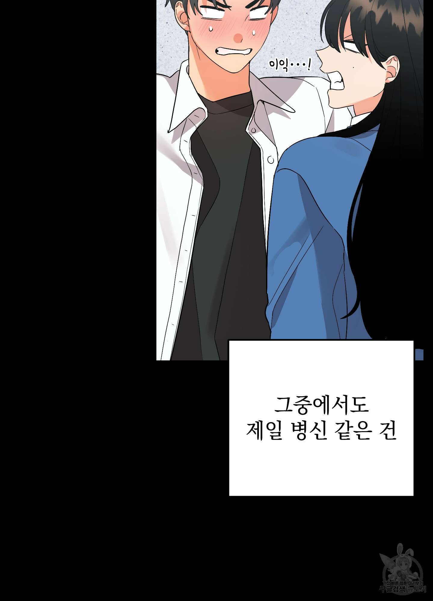 나의 망한 XXX 71화 29