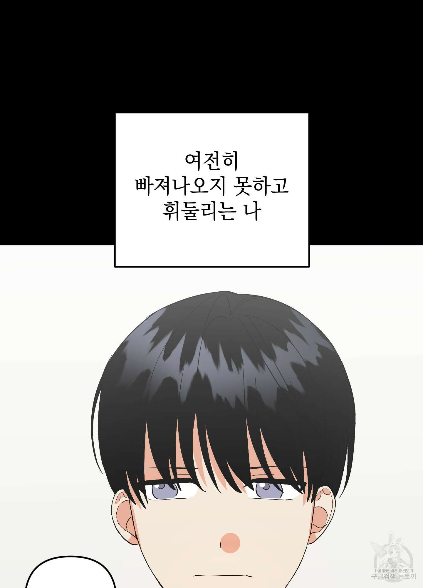 나의 망한 XXX 71화 30
