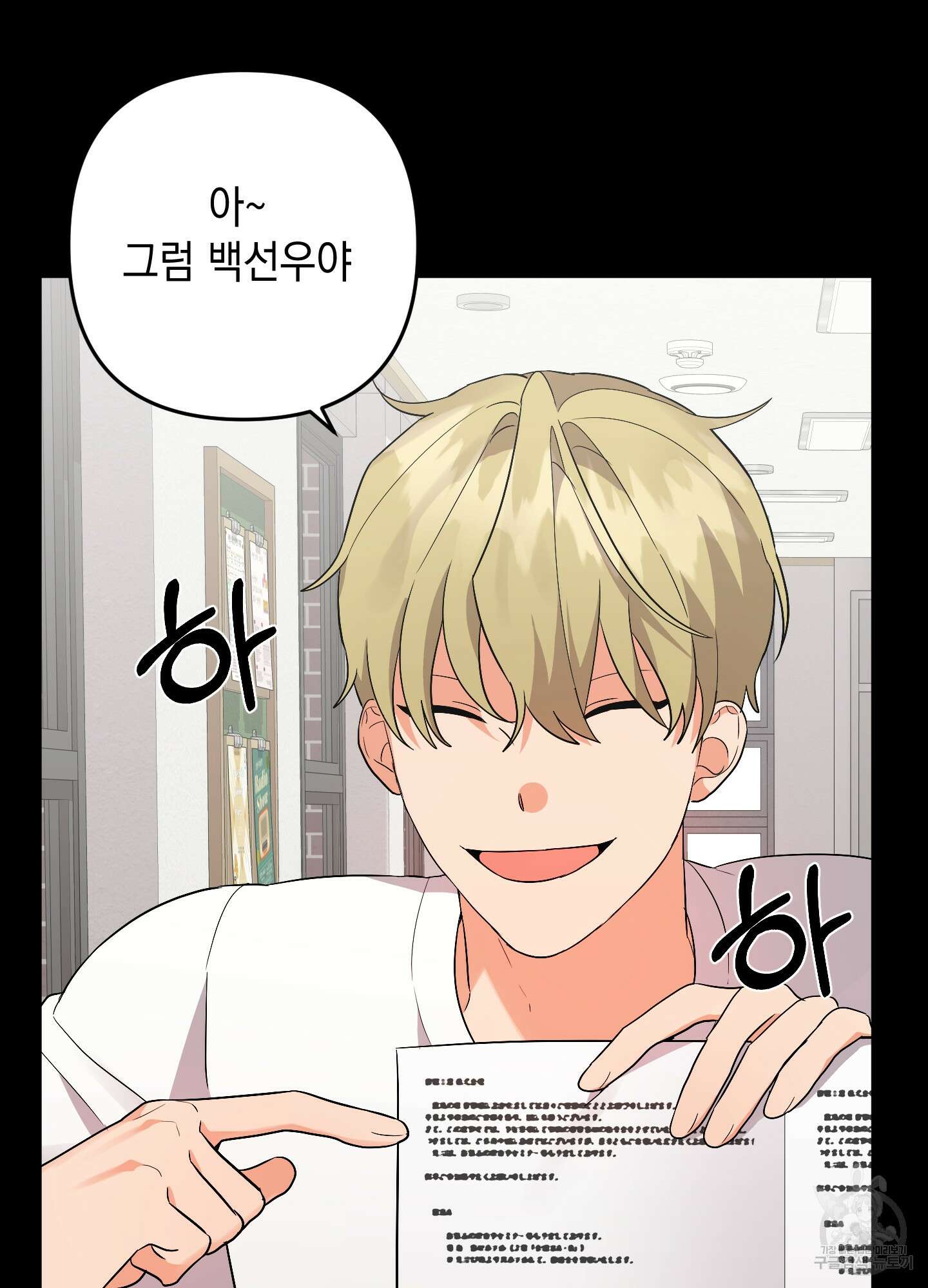 나의 망한 XXX 71화 35