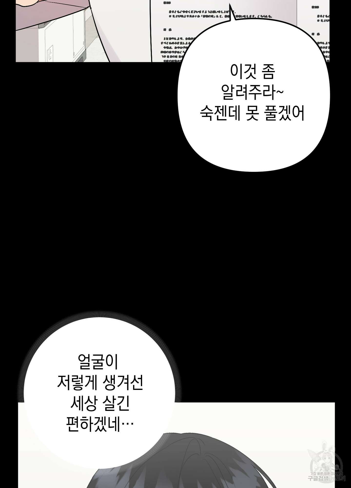 나의 망한 XXX 71화 36