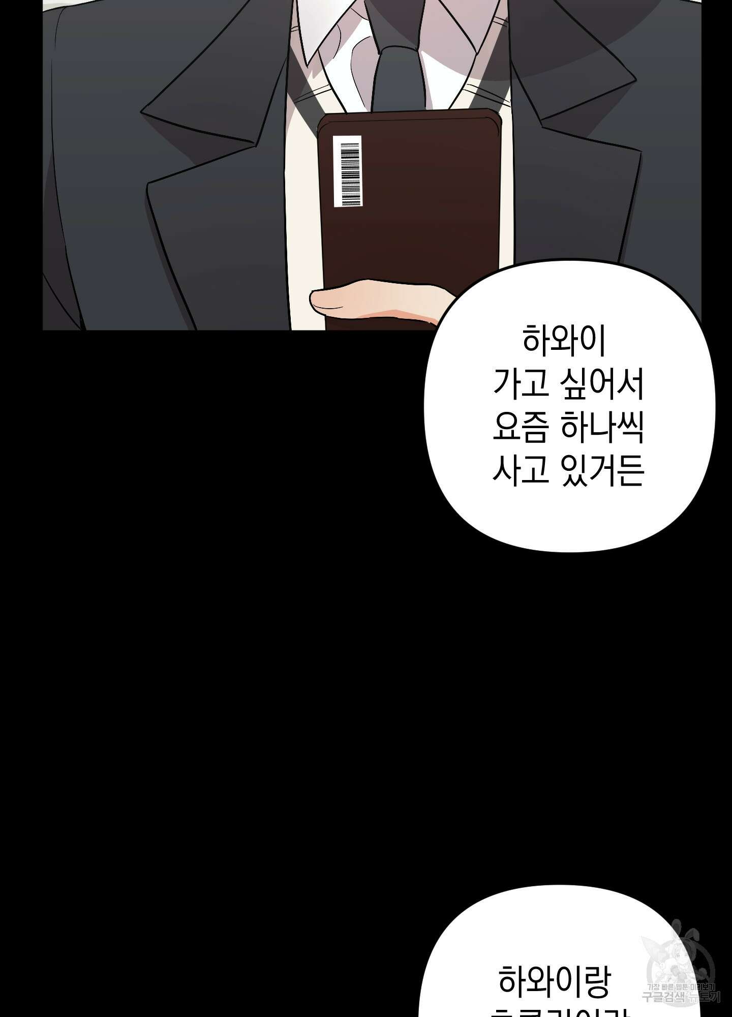 나의 망한 XXX 71화 45