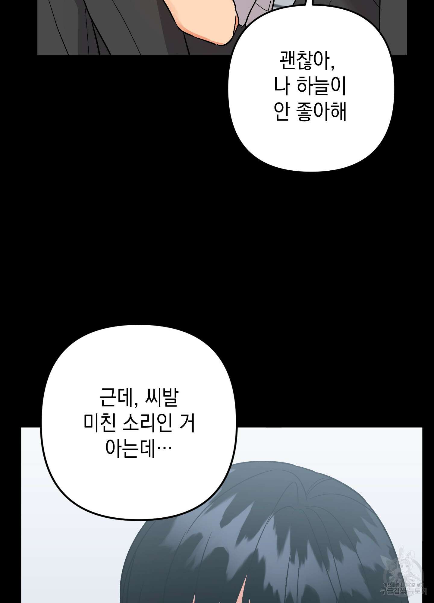 나의 망한 XXX 71화 64