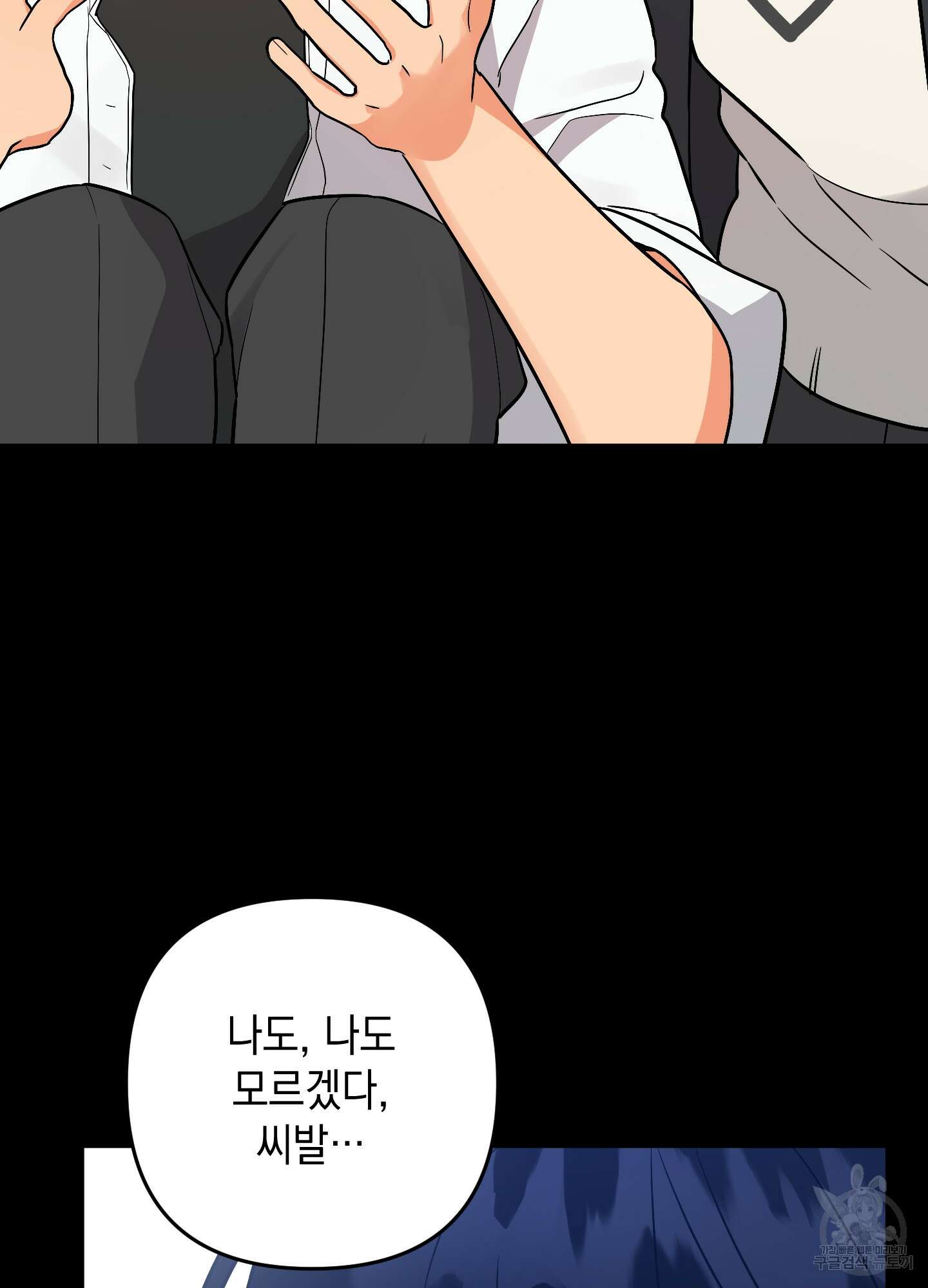 나의 망한 XXX 71화 67