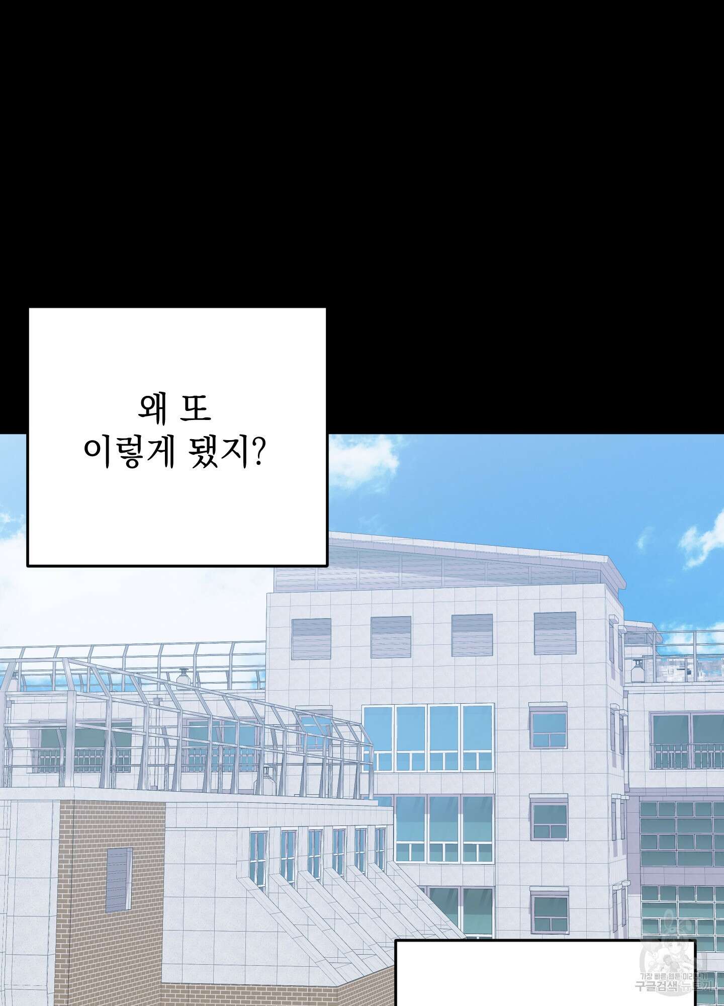 나의 망한 XXX 71화 76