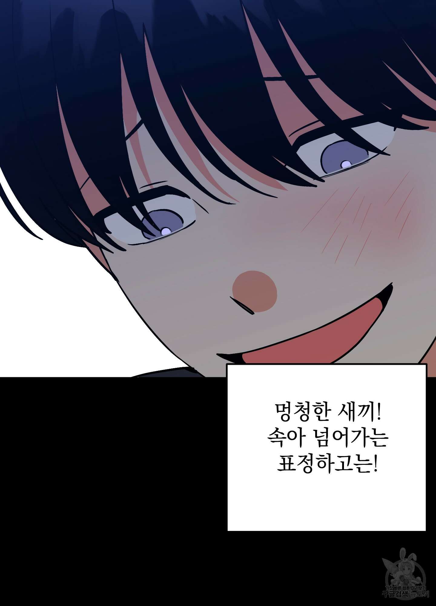 나의 망한 XXX 71화 88