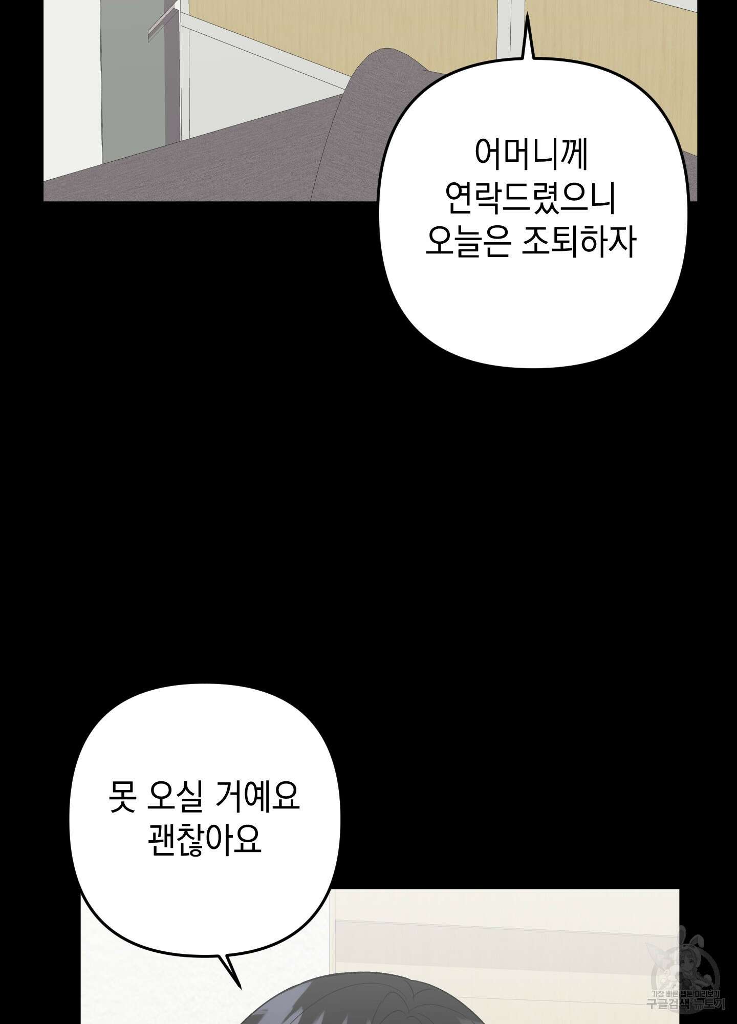 나의 망한 XXX 71화 90