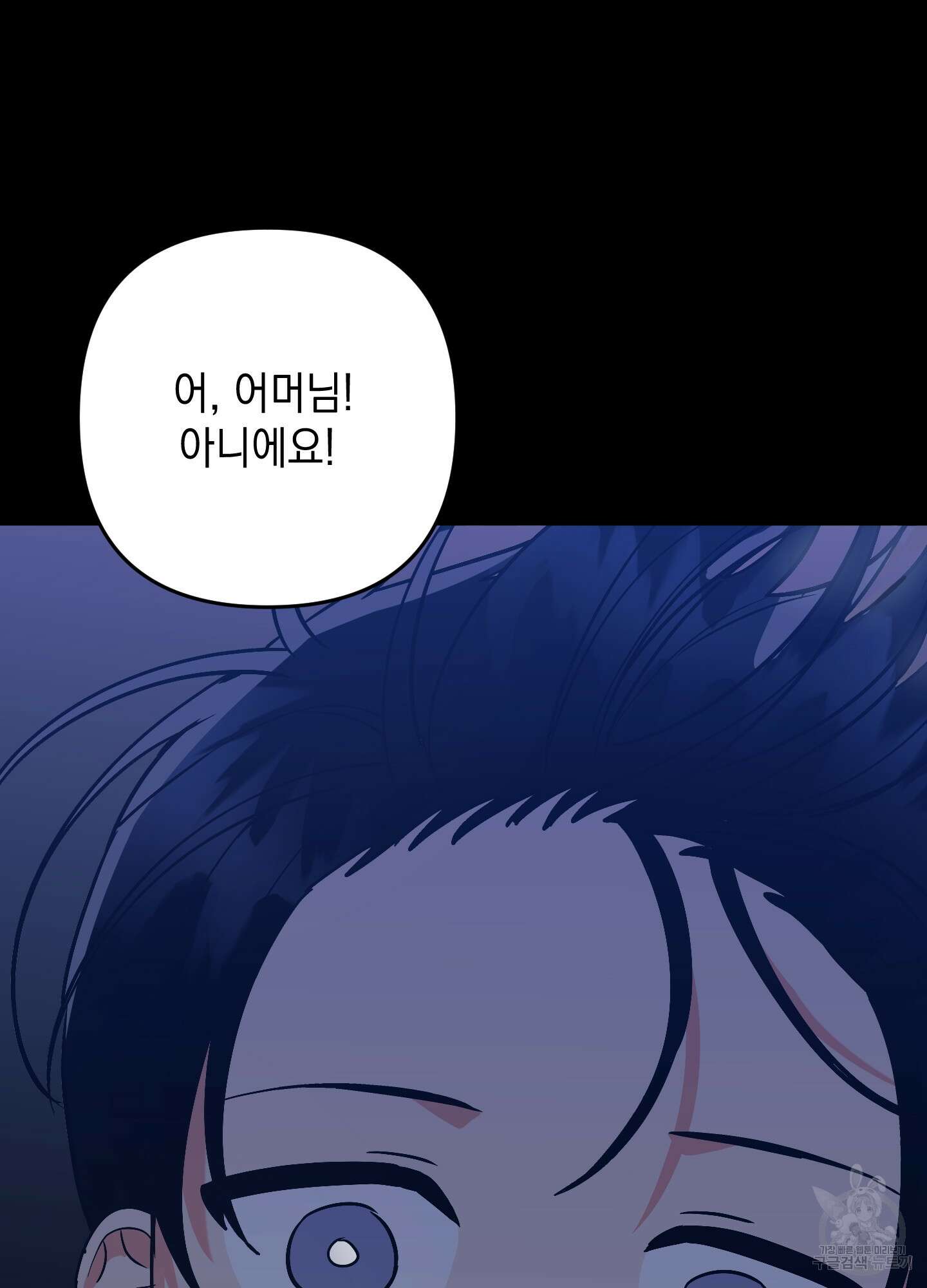 나의 망한 XXX 71화 98