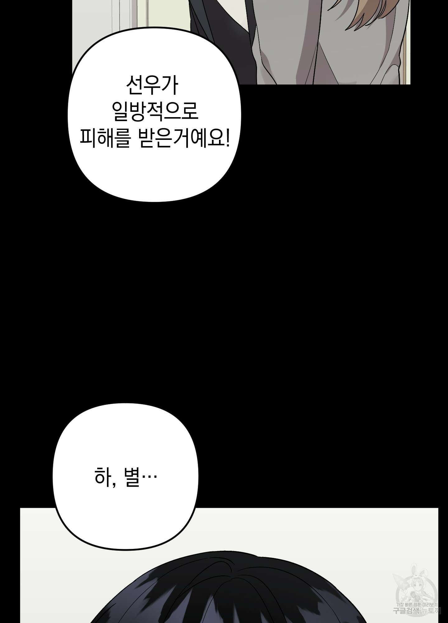 나의 망한 XXX 71화 101