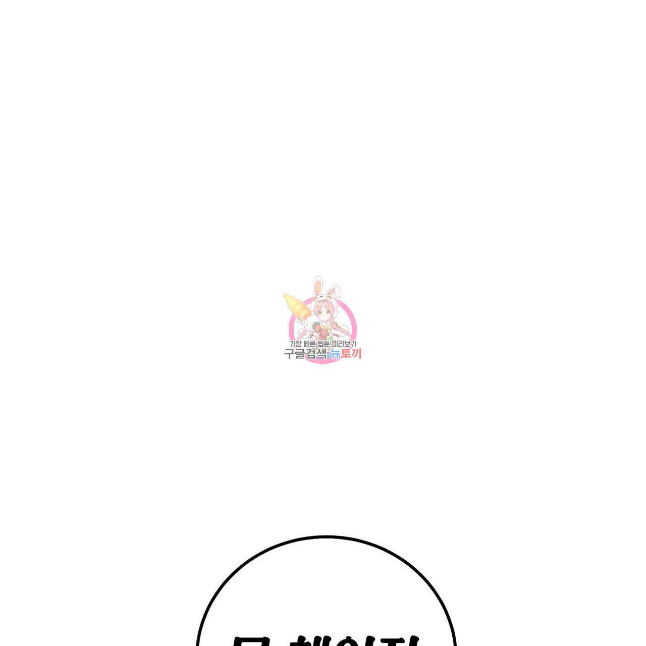 집에 가는 길에 USB를 주웠다 57화 1