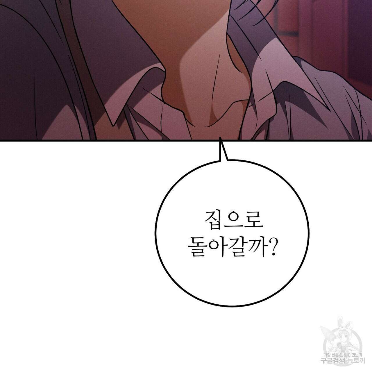 집에 가는 길에 USB를 주웠다 57화 13